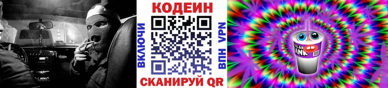 Купить где  Яранск  Codein напиток Lean (лин) 